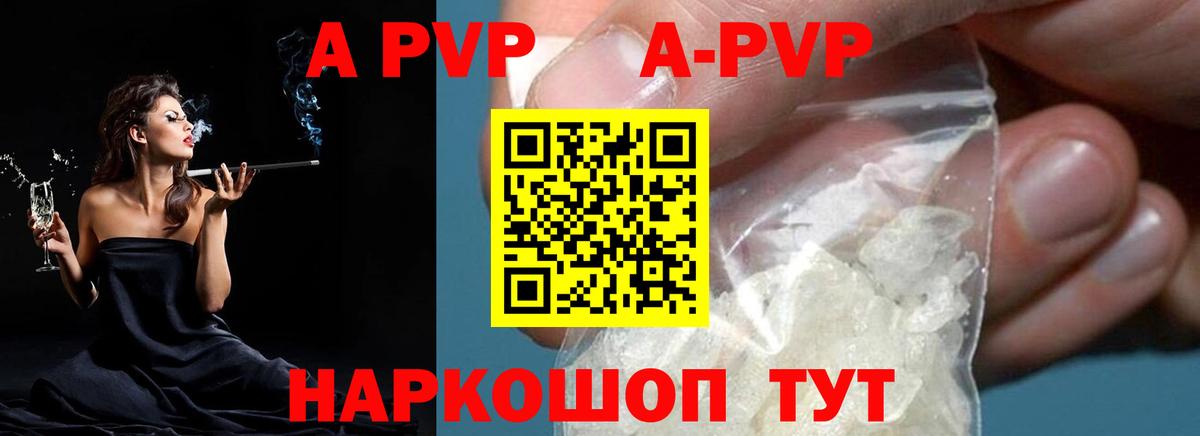 Alfa_PVP СК КРИС  Вход с VPN  Alpha-PVP  Жигулёвск  A PVP Соль  купить закладку  Альфа ПВП VHQ 