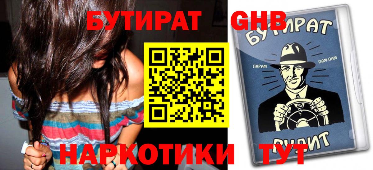 Жигулёвск  Бутират бутандиол  Вход с VPN 