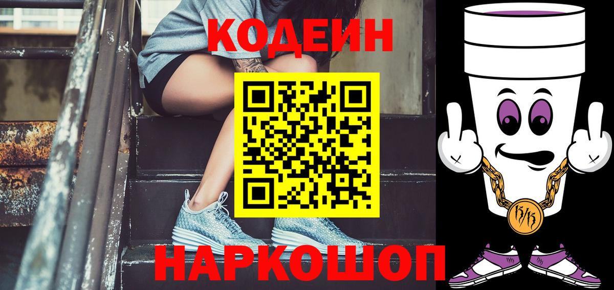 Кодеин напиток Lean (лин) Жигулёвск