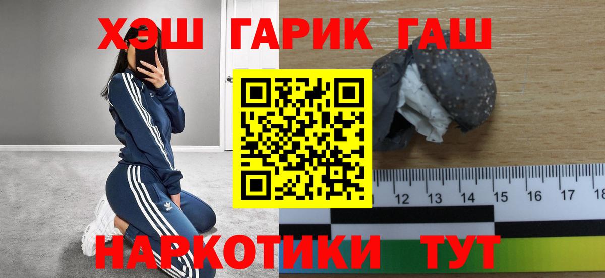 ГАШИШ  Вход с VPN  Жигулёвск  ГАШ убойный 