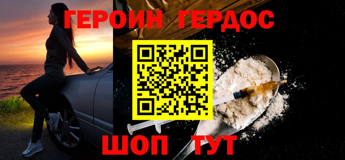 ГЕРОИН VHQ Жигулёвск