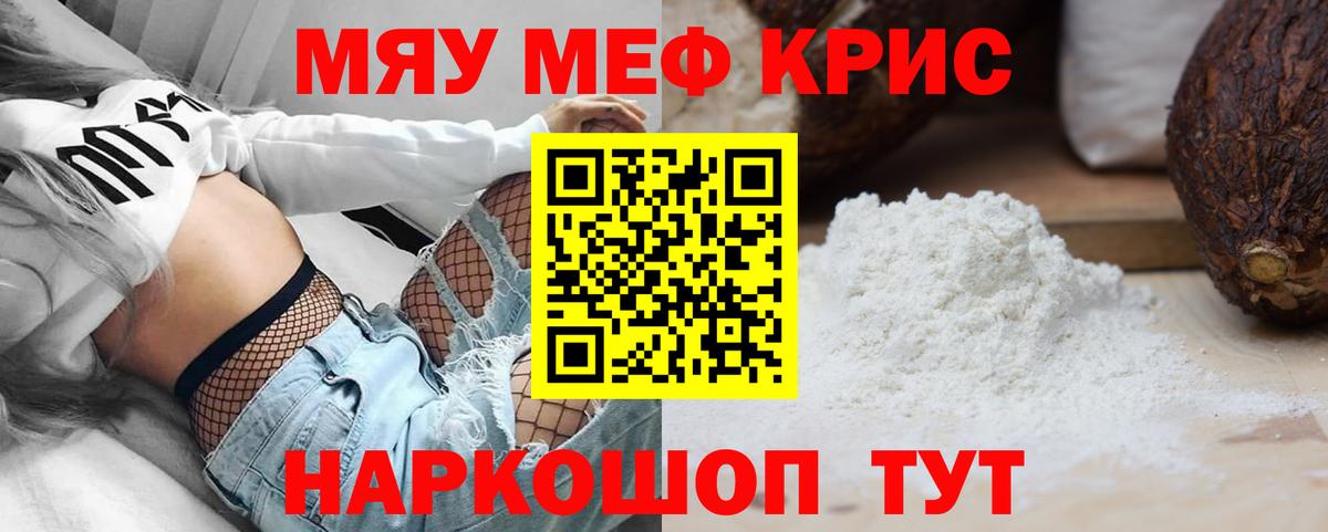 Меф кристаллы  МЕФ  Вход с VPN  МЕФ  Жигулёвск  Мефедрон мяу мяу 