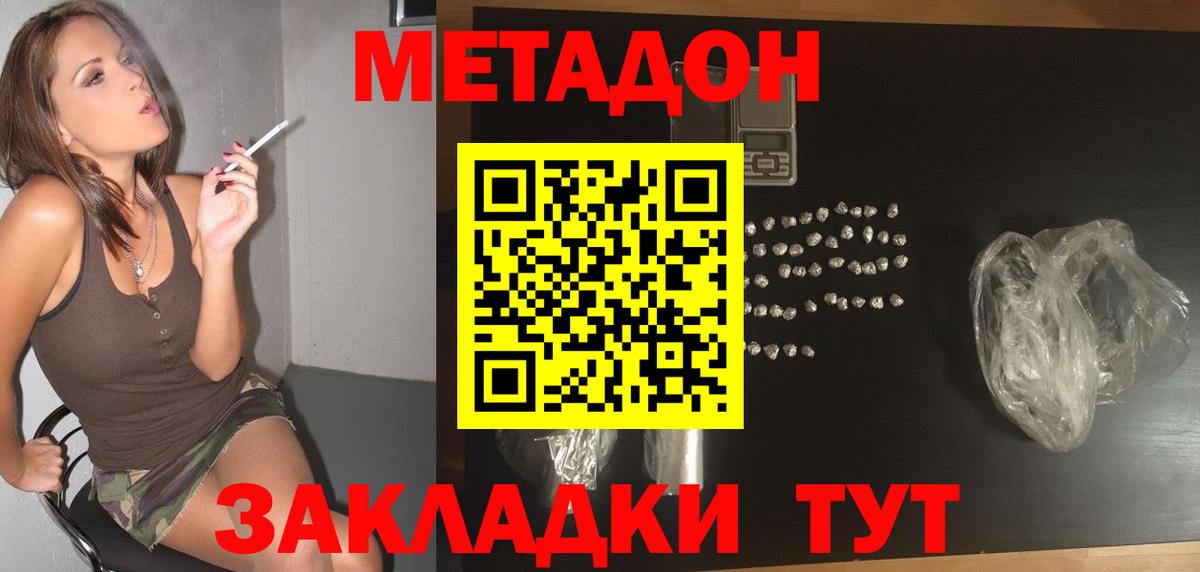 Жигулёвск  Метадон VHQ  Вход с VPN 