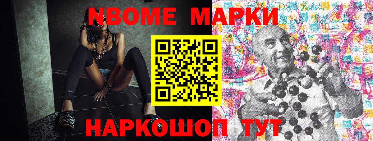 Марки NBOMe 1,5мг Жигулёвск